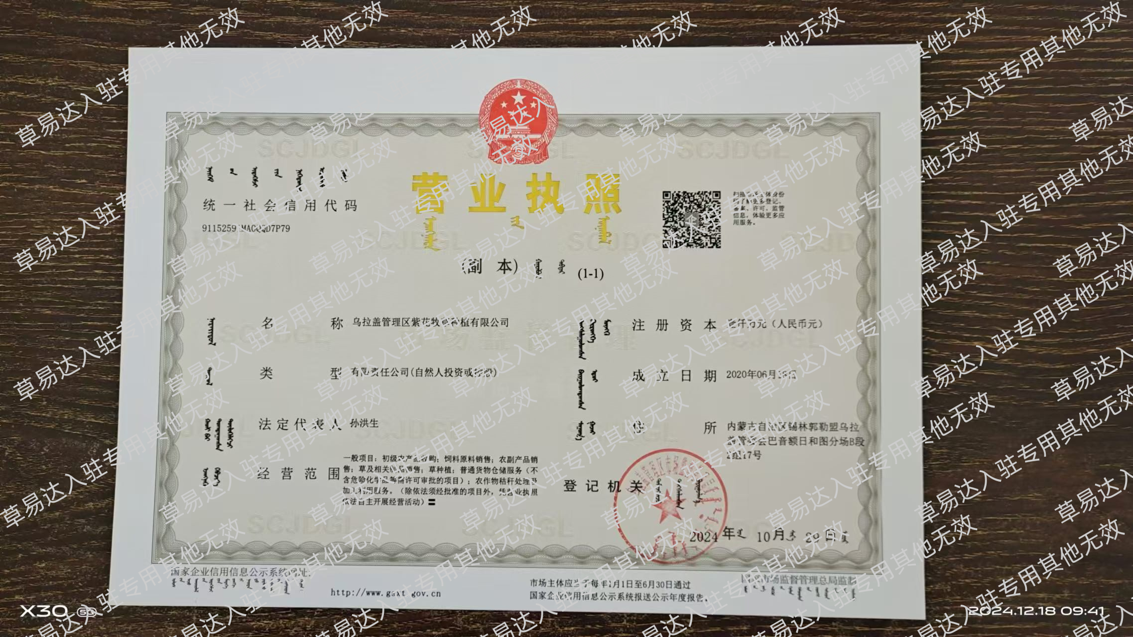 乌拉盖管理区紫花牧草种植有限公司