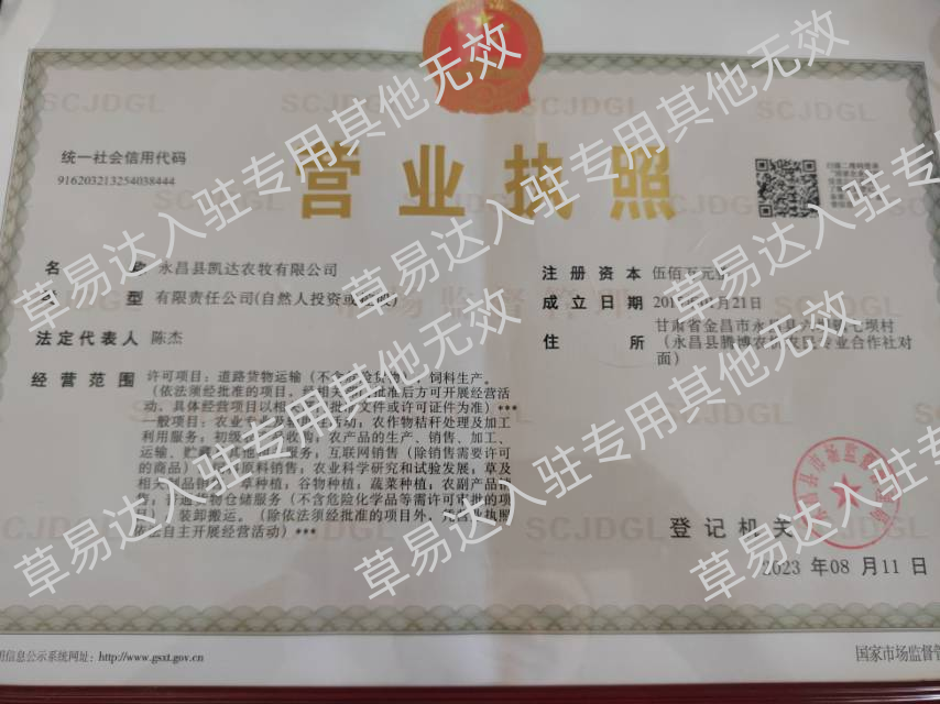 永昌县凯达农牧有限公司