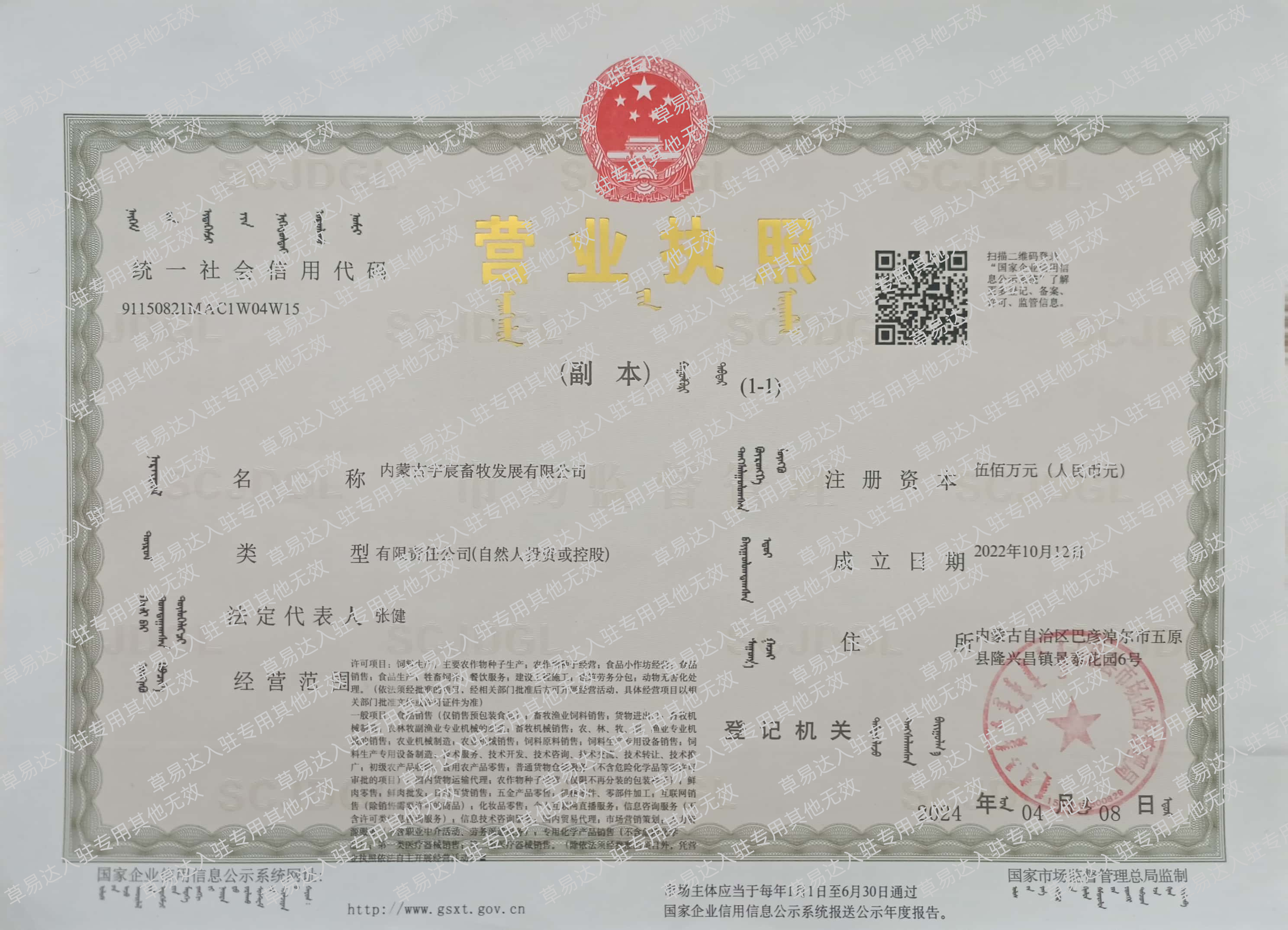 内蒙古宇宸畜牧发展有限公司