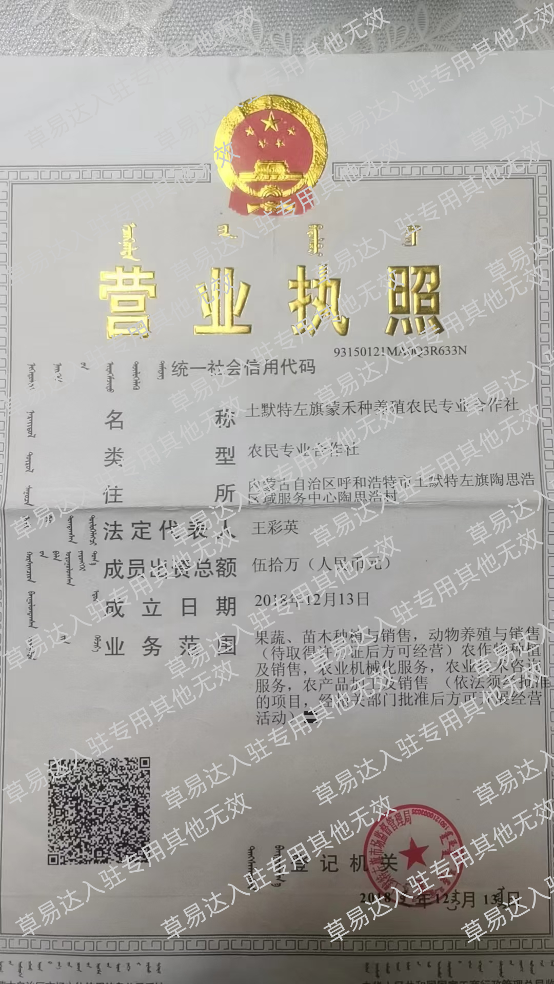 土默特左旗蒙禾种养殖农民专业合作社