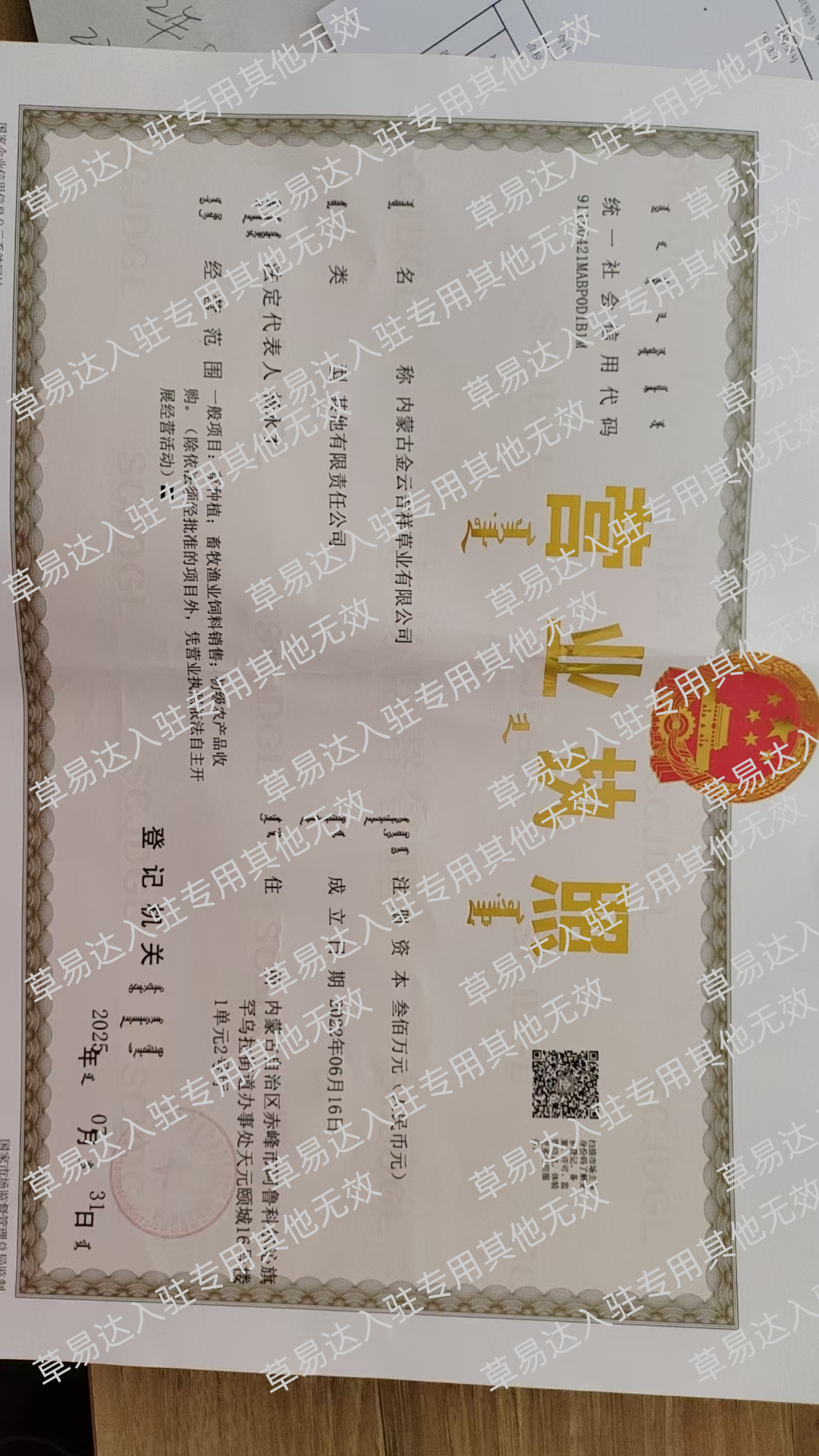 内蒙古金云吉祥草业有限公司