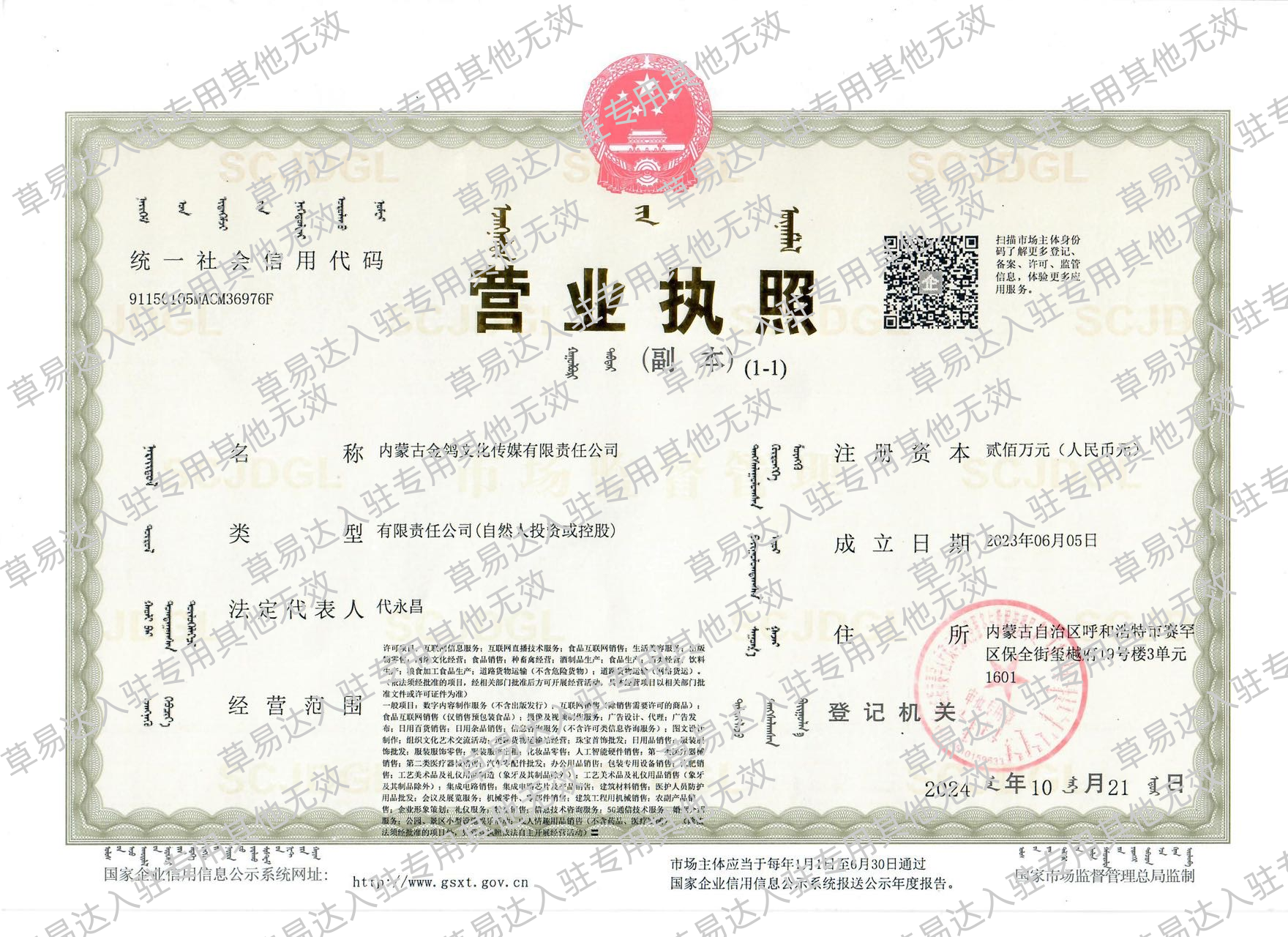 内蒙古金鸰文化传媒有限公司