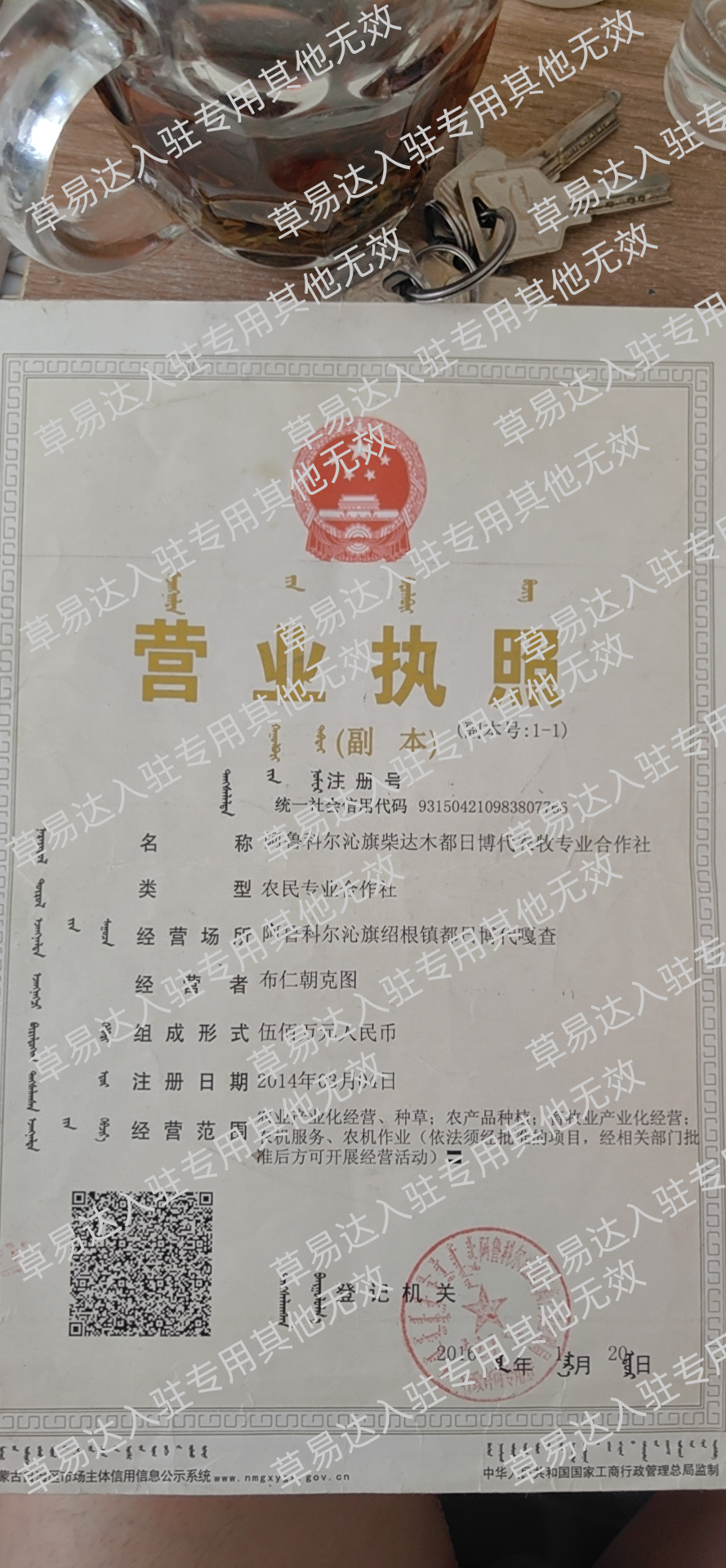 阿鲁科尔沁旗柴达木都日博代农牧专业合作社
